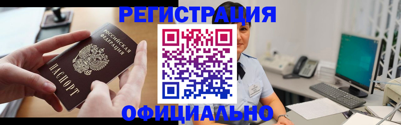 временная регистрация надежно в Канске